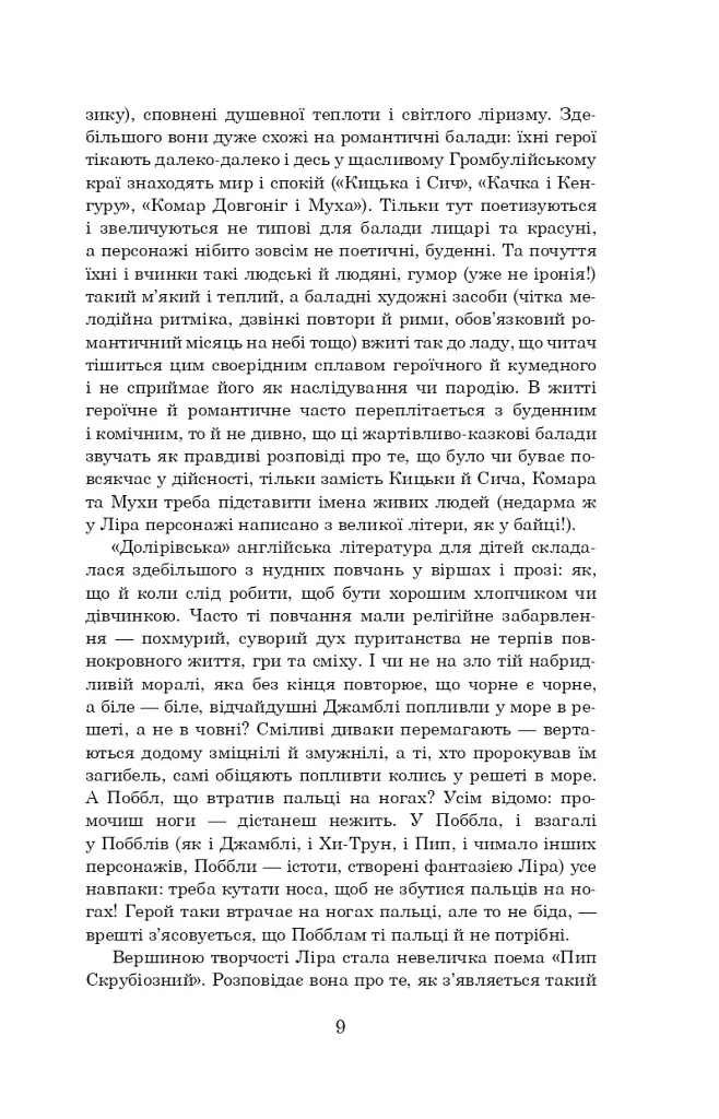 Небилиці - фото 8