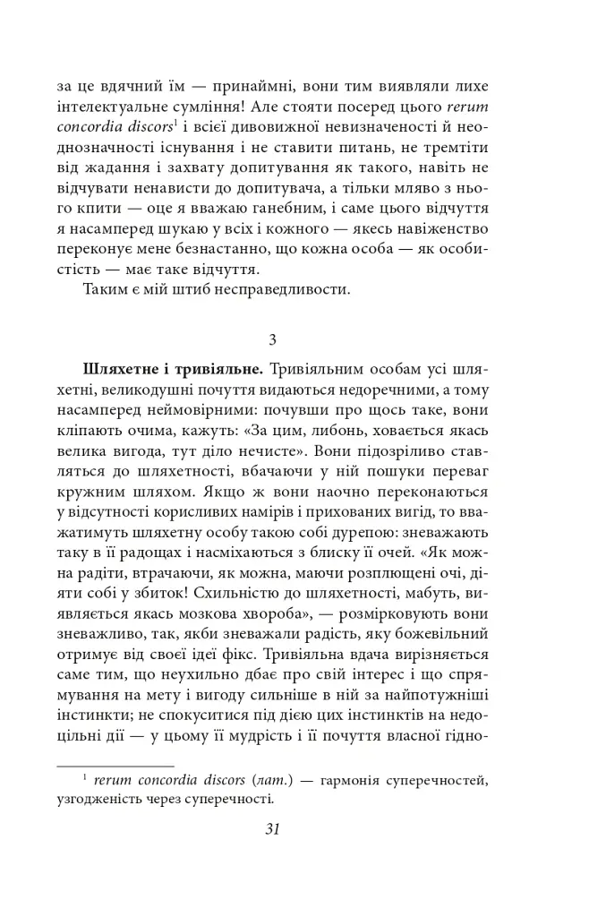 Весела наука - Фрідріх Ніцше - фото 7