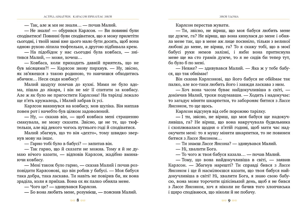 Карлсон прилітає знов. Книга 2 - фото 5