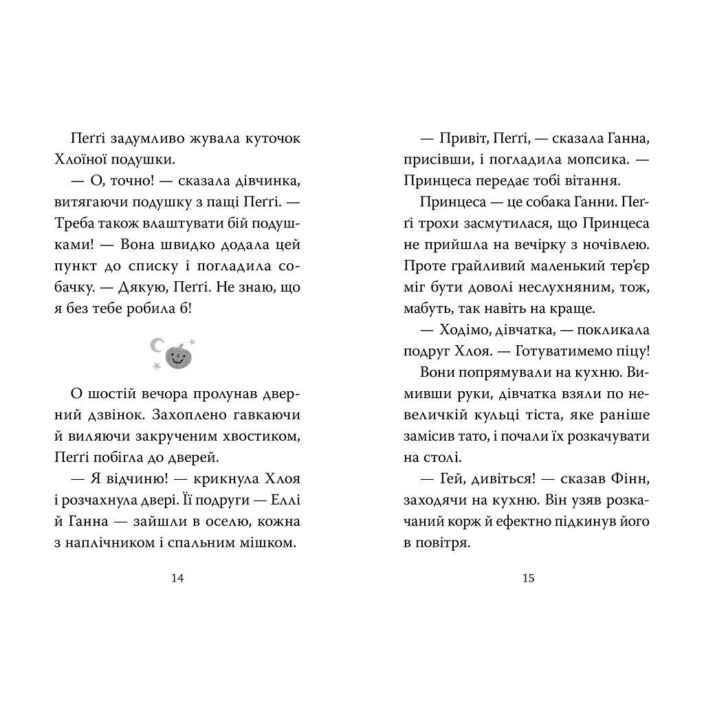 Книга Мопс, який хотів стати гарбузиком. Книга 4 - Белла Свіфт Видавництво РМ (9786178280321) - фото 5