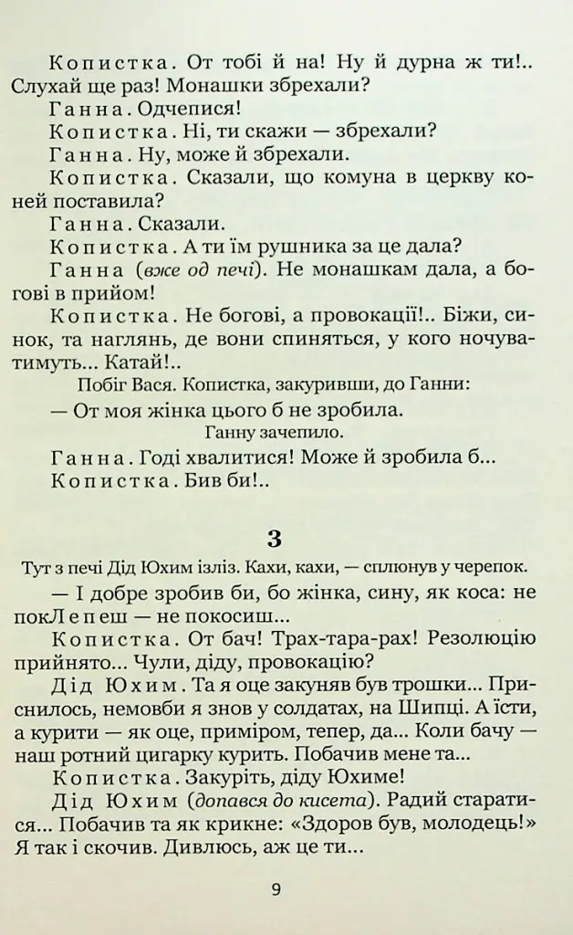 97. Вибрані п'єси - Микола Куліш - фото 9