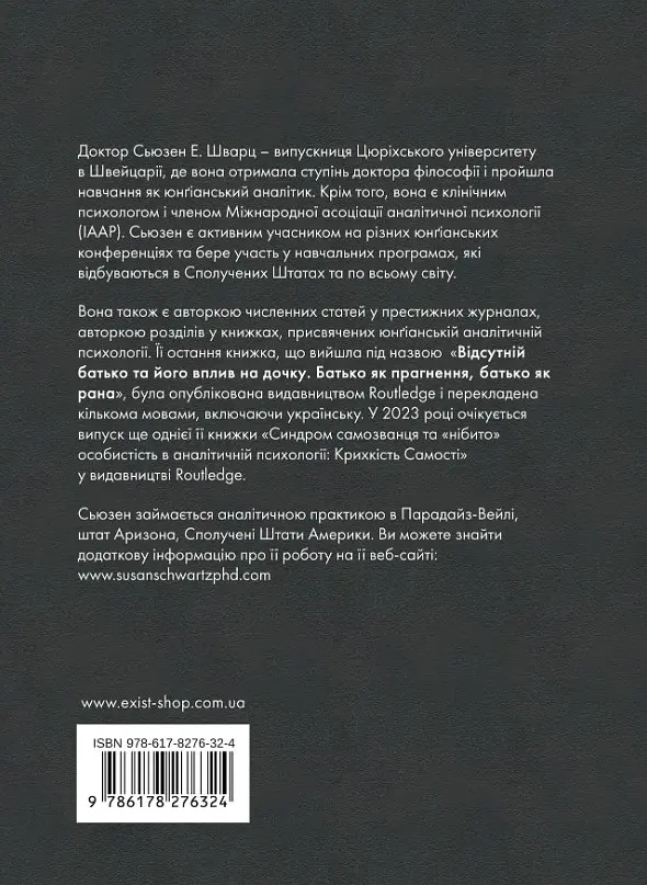 Відсутній батько та його вплив на дочку - фото 2