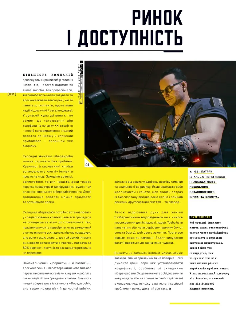 Світ гри Cyberpunk 2077 - фото 8