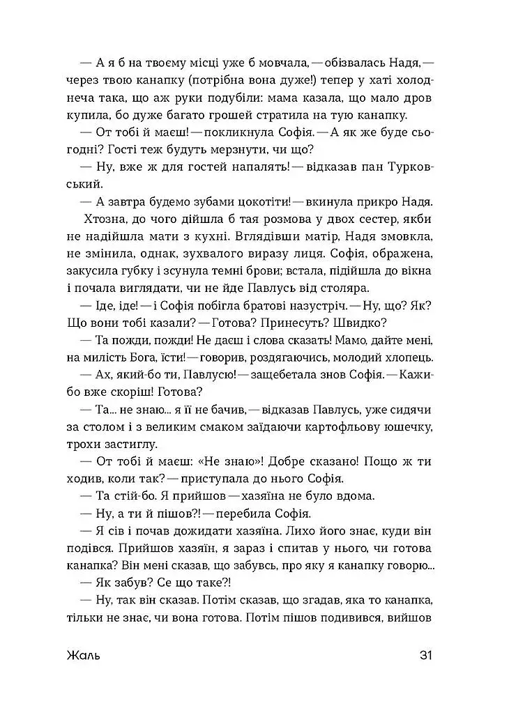 Шалені тексти. Мала проза українських письменниць - фото 10