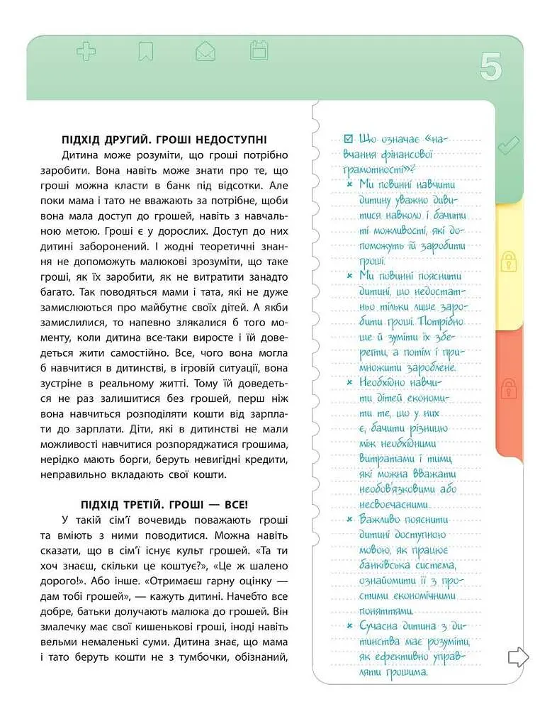 Фінансова грамотність для дітей. 5-7 років. Корисні навички. Перший крок до мільйона - фото 4