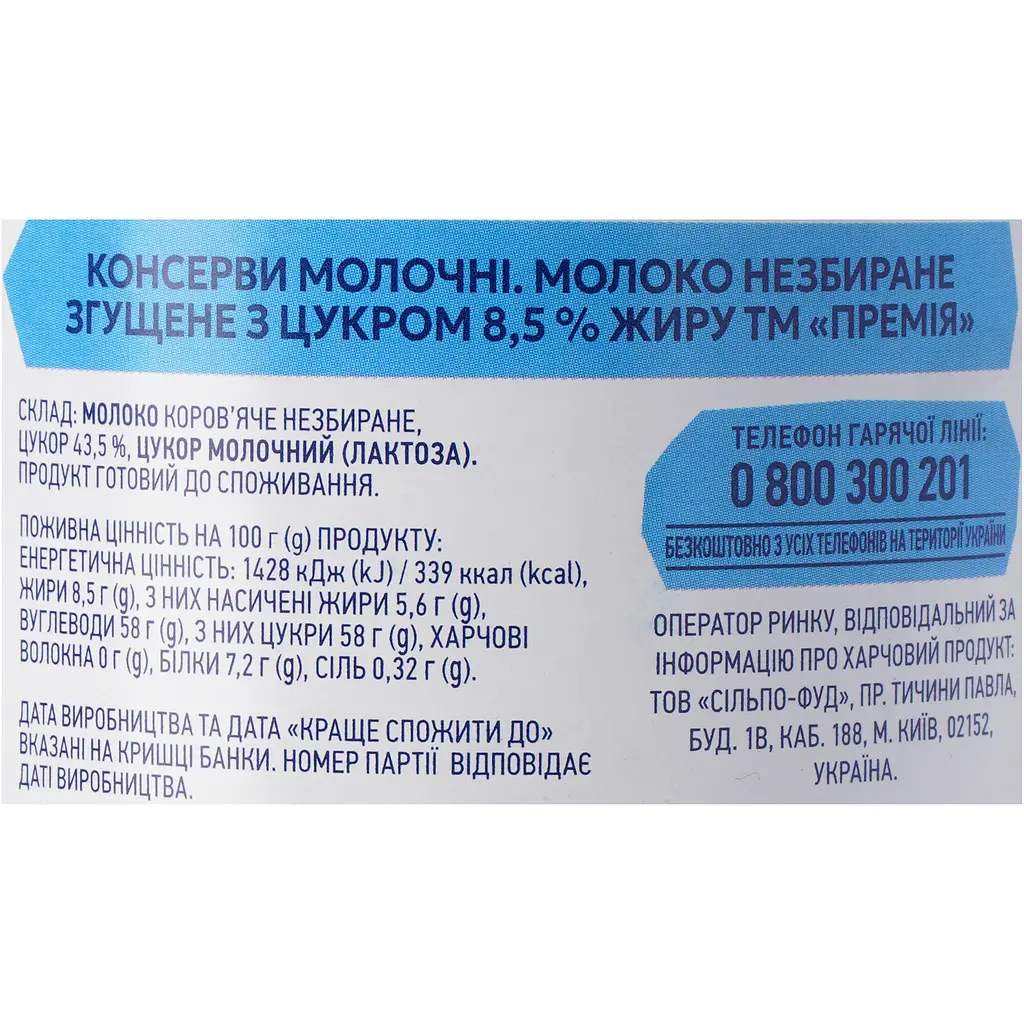 Молоко згущене Премія незбиране з цукром 8.5% 370 г (782887) - фото 5