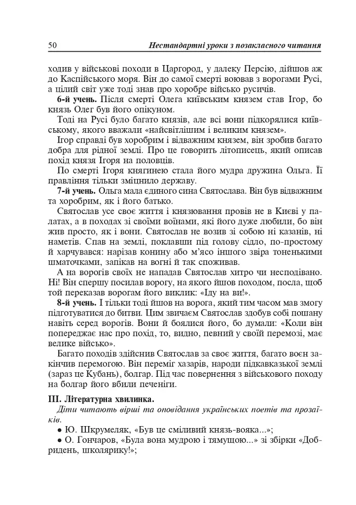 Украинский язык. Творческий калейдоскоп. 1-4 классы. Учебно-методическое пособие - фото 5