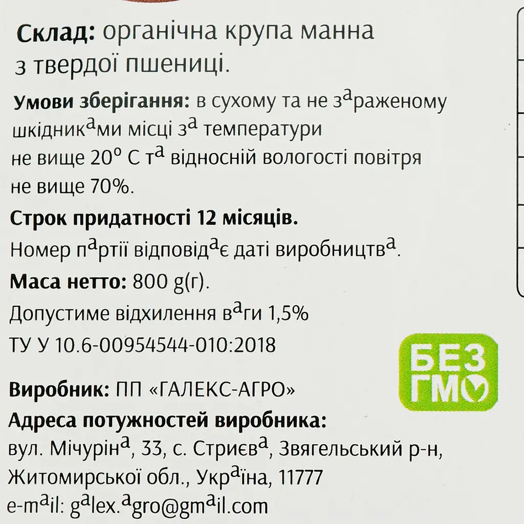 Органічна манна крупа Galeks-Agro з твердої пшениці 800 г - фото 3