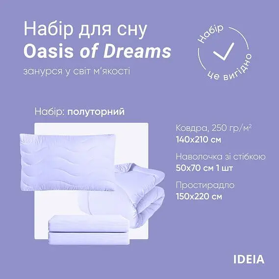 Набір постільної білизни Ideia Oasis з ковдрою полуторний лавандовий (8000035247) - фото 3