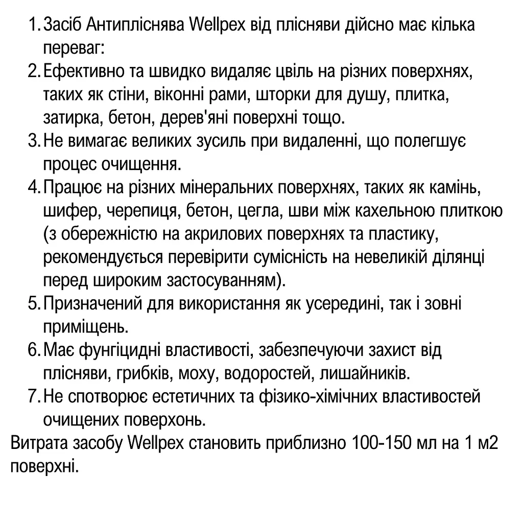 Засіб від плісняви Wellpex 500 мл.2 шт в пакуванні. Відбілюючий ефект. Швидкий результат. - фото 4
