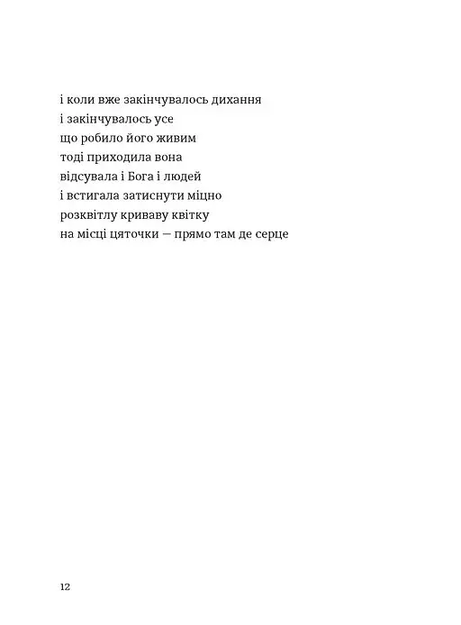 Марта й інші жінки - фото 8