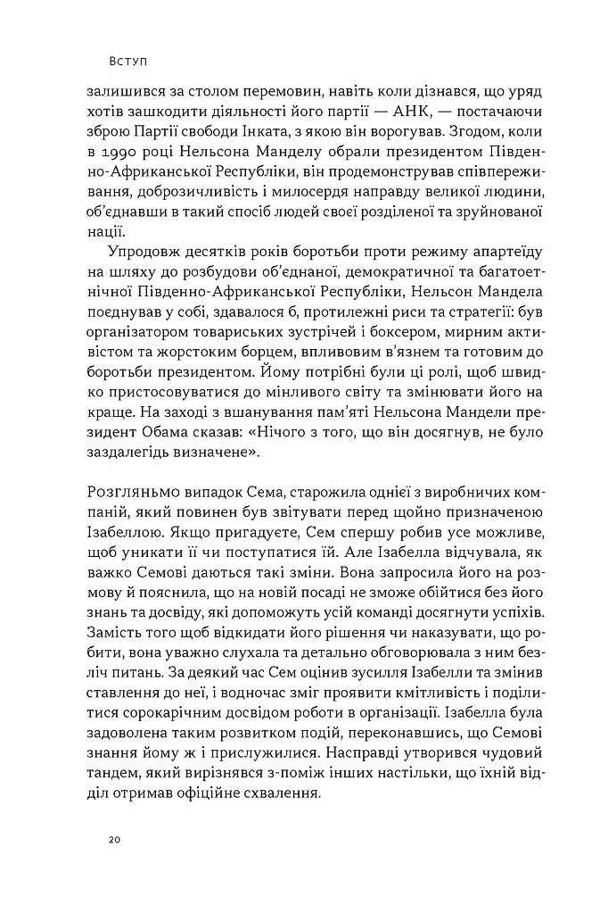 Результативний конфлікт. Незгода — це сила, що працює на вас - Роберт Фергюсон - фото 16
