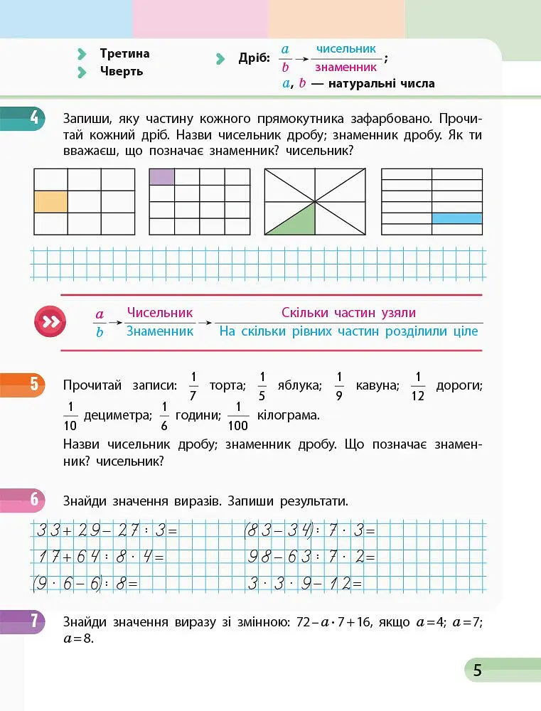 Математика. 3 клас. Навчальний зошит у 4 частинах. Частина 2 - Оксана Онопрієнко - фото 5