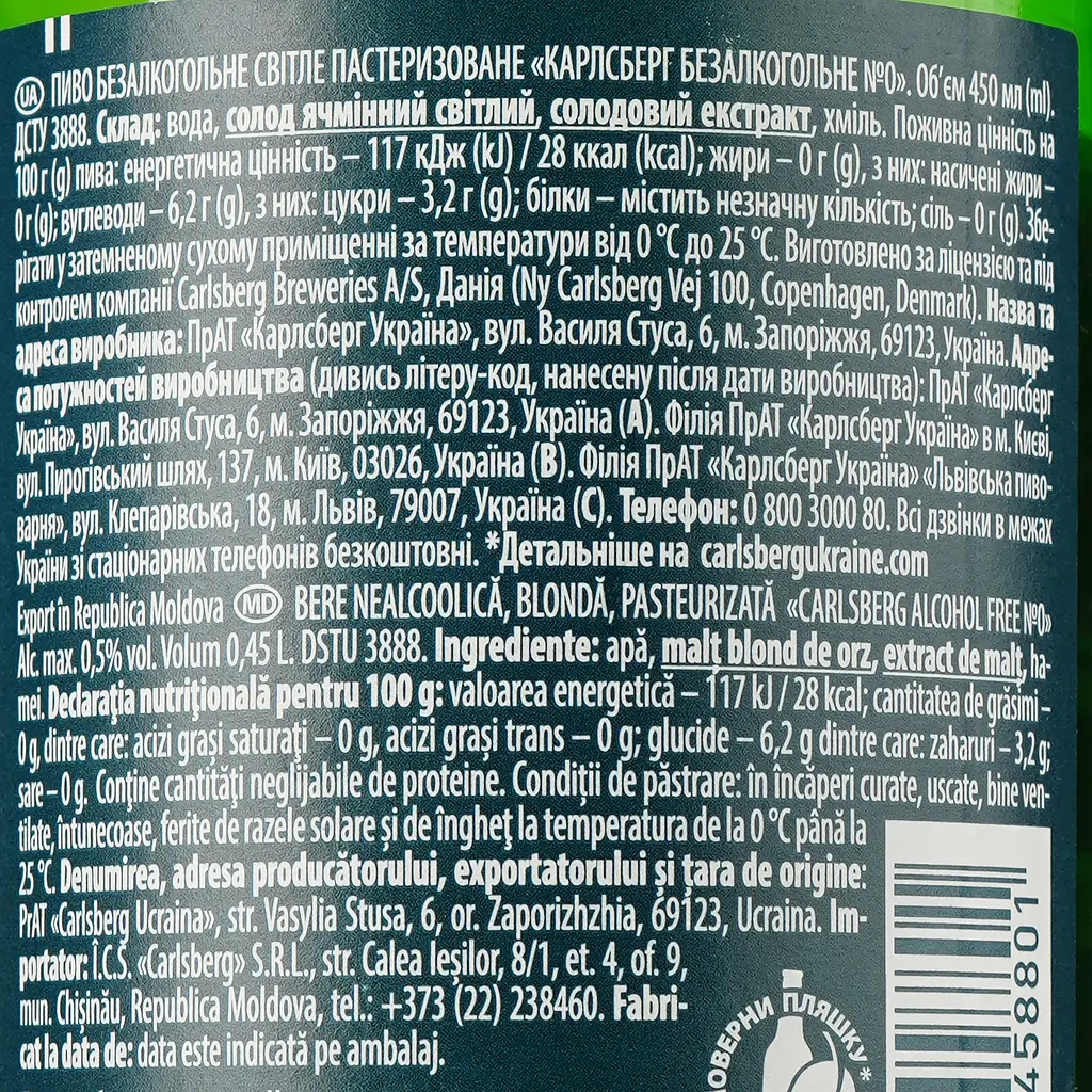 Пиво безалкогольное Carlsberg, светлое, 0,5%, 0,45 л (818889) - фото 3