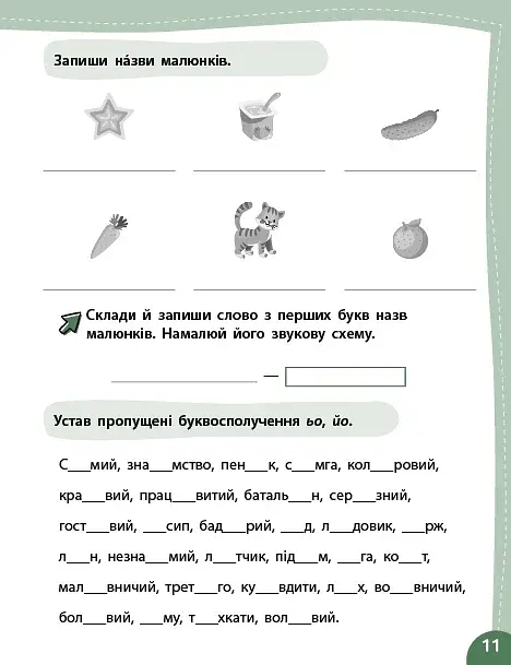 Літній тренажер. Українська мова. Я йду в 4 клас - фото 3