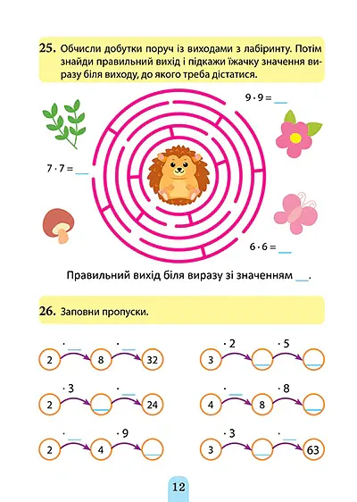 Множення та ділення. Таблиця множення - Оксана Алліна - фото 4