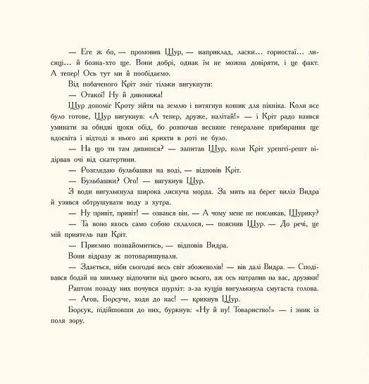 Вітер у вербах - фото 6