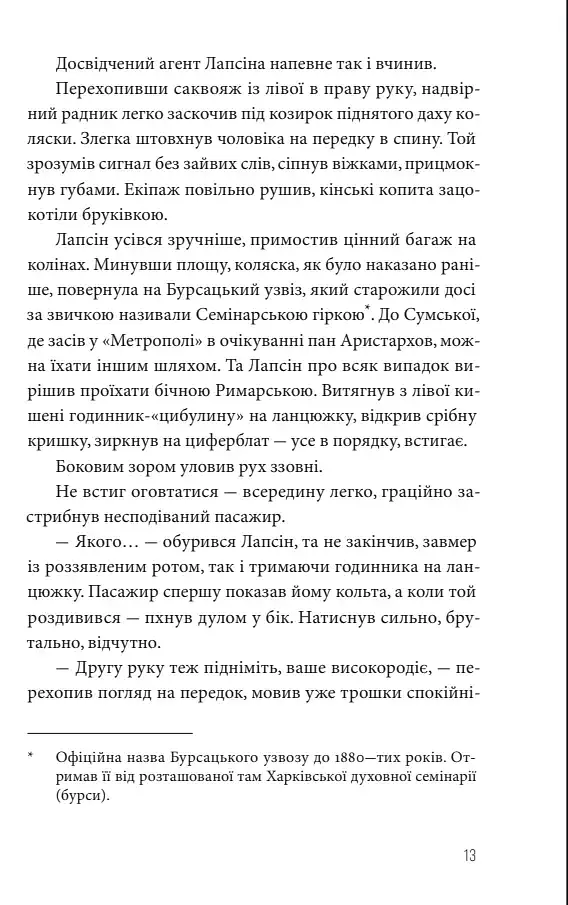 Ва-банк у Харкові - Андрій Кокотюха - фото 10