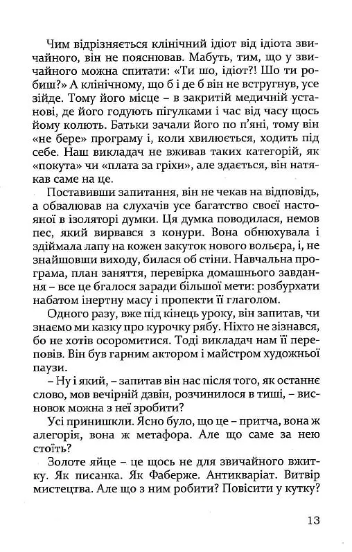 Переказки - Володимир Діброва - фото 6