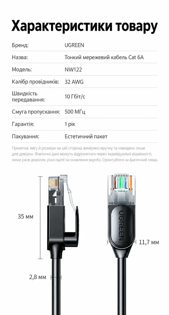 Мережевий кабель UGREEN NW122 10 м патч-корд Ethernet RJ45 штекер і RJ45 штекер Cat 6A до 10 Гбіт/с неекранований U/UTP діаметр кабелю 2,8 мм жили з чистої міді чорний (70656) - фото 2