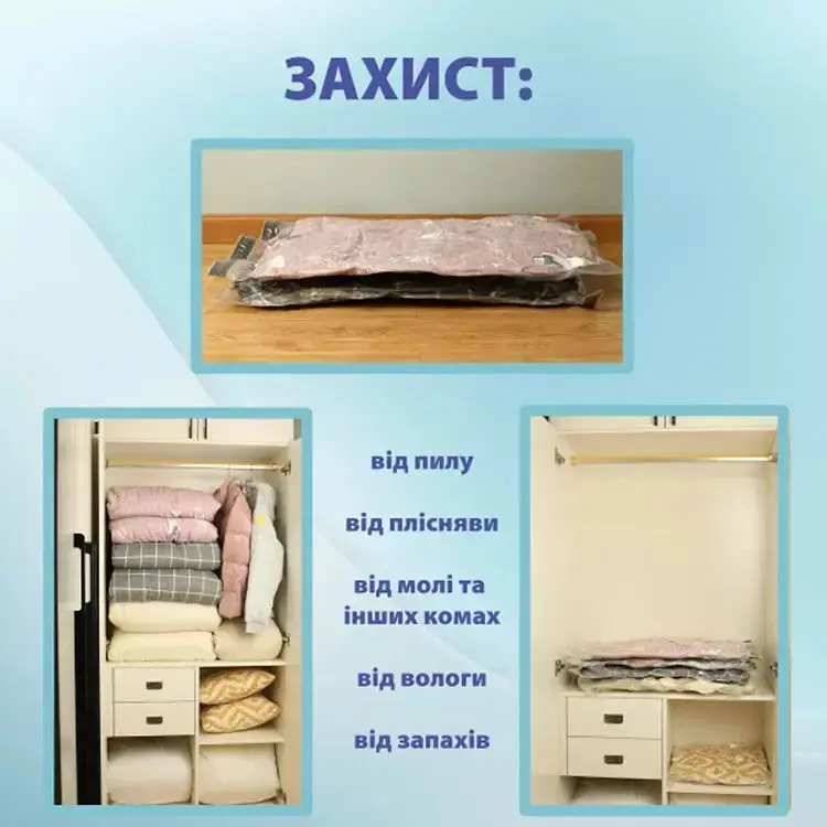 Вакуумний пакет LoveYouHome для зберігання речей 80х100 см (61022) - фото 6