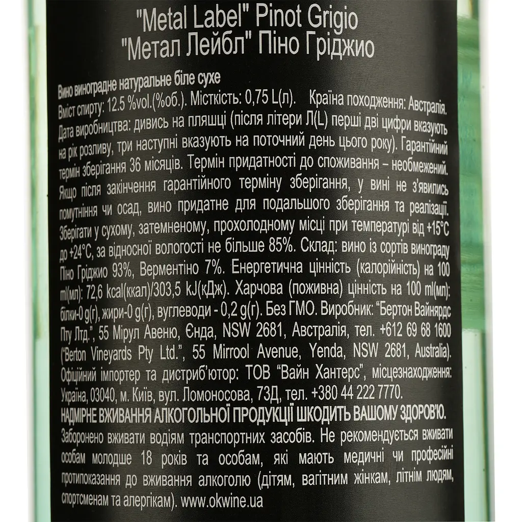Вино Metal Label Pinot Grigio, белое, сухое, 0,75 л - фото 4