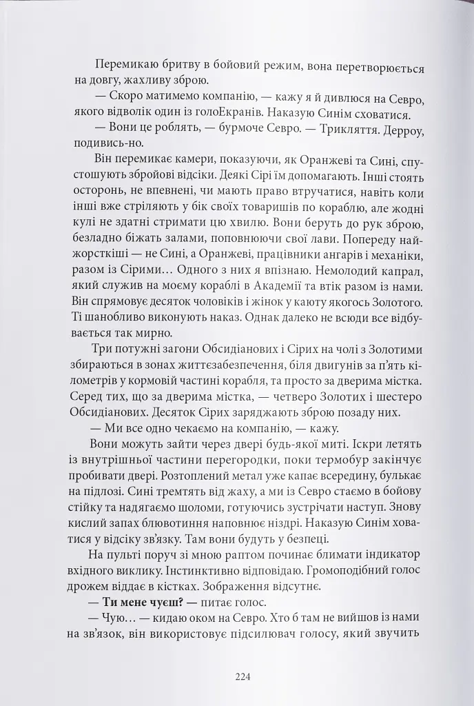 Золотий син - Пірс Браун - фото 8