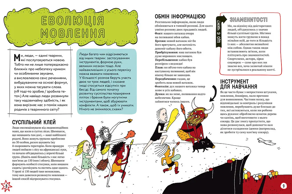 Про що всі говорять? Фейкові новини. Автор Том Джексон, Крістіна Ґітіан - фото 4