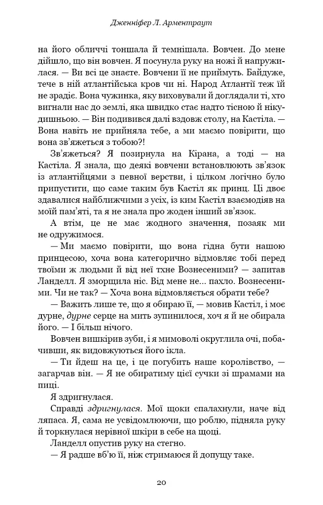 Кров і попіл. Королівство плоті й вогню. Книга 2 - фото 14
