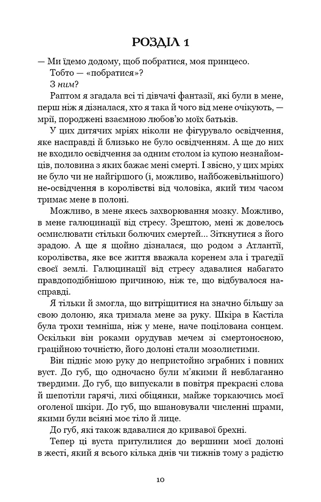 Кров і попіл. Королівство плоті й вогню. Книга 2 - фото 5