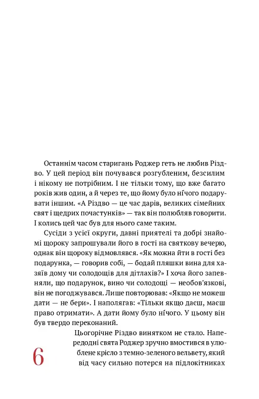 Проєкт "Різдвяні янголи. Збірка зимових оповідань,для тих, хто вірить у дива" - фото 5