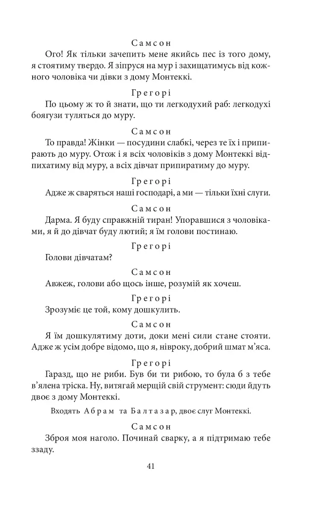 Вільям Шекспір. Трагедії - Вільям Шекспір - фото 8