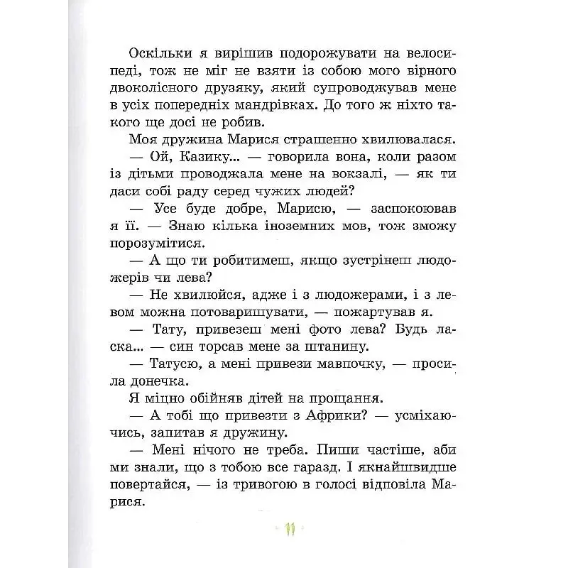 Дитяча книга "Африка Казика" 318291 - фото 5