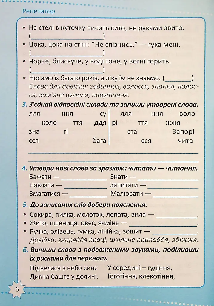 Репетитор. Українська мова. 3 клас. - фото 7