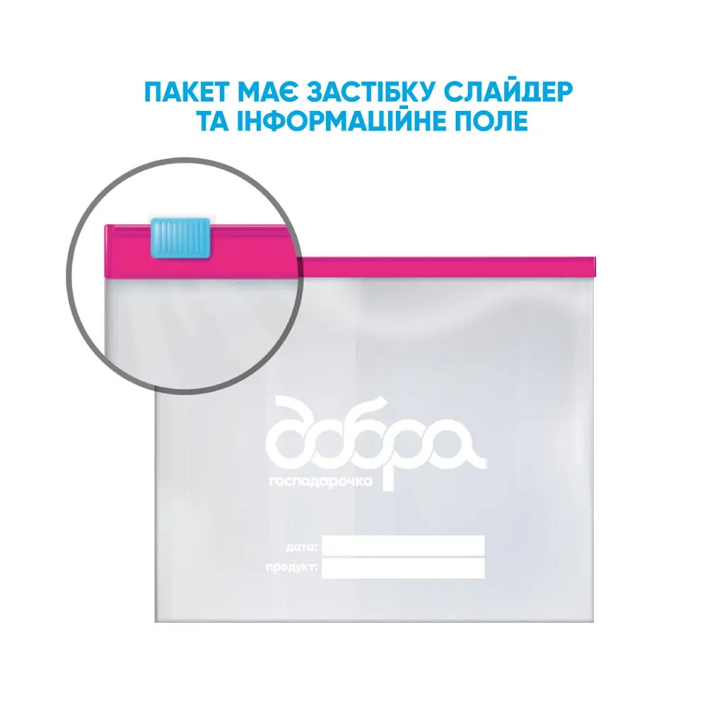 Пакеты с застежкой Добра Господарочка для хранения и заморозки 1 л 10 шт. (4820086523240) - фото 7