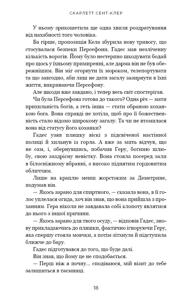 Гадес і Персефона. Гра відплати. Книга 4 - фото 12
