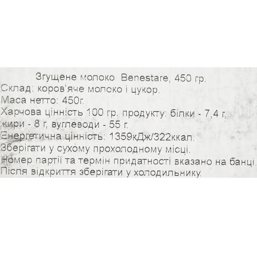 Згущене молоко Benestare Leche Condensada 450 г - фото 4