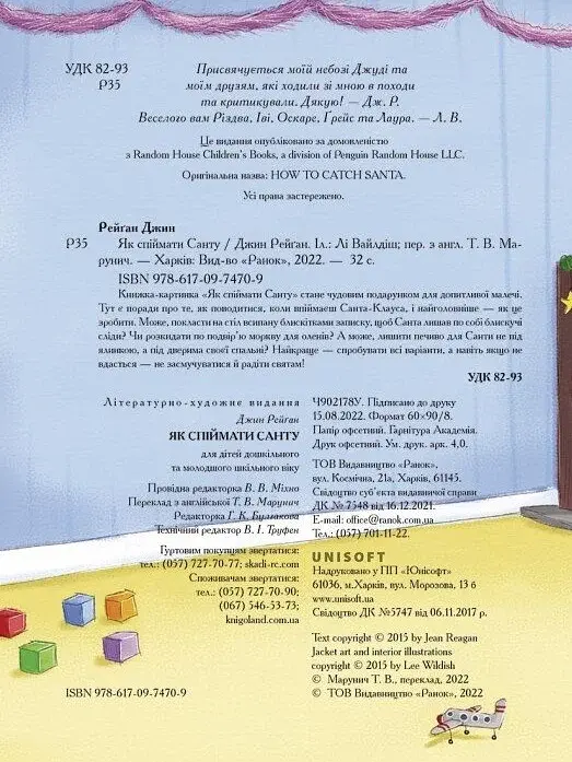 Як спіймати Санту - фото 5
