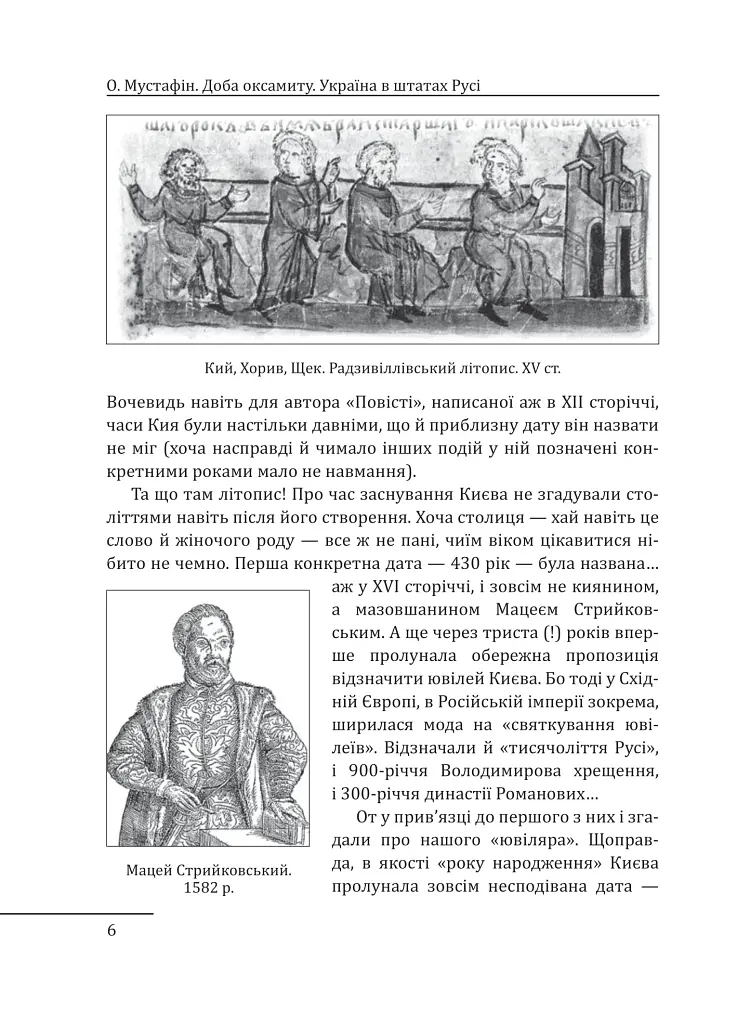 Доба оксамиту. Україна в шатах Русі - фото 4