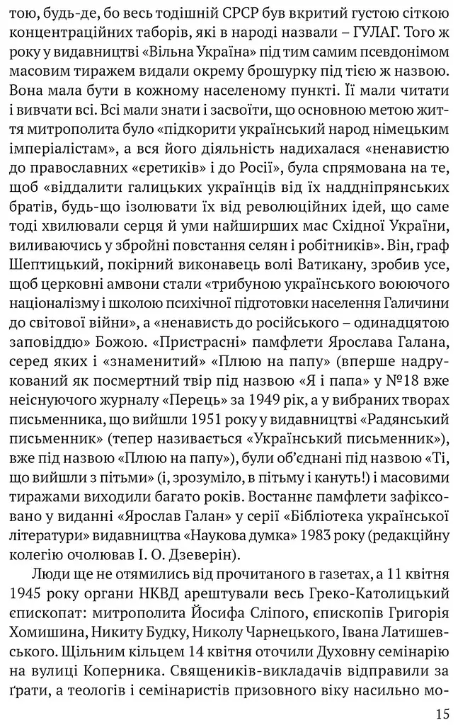 Книга Андрей Шептицкий. Биография - Горак Роман (Априори) - фото 5