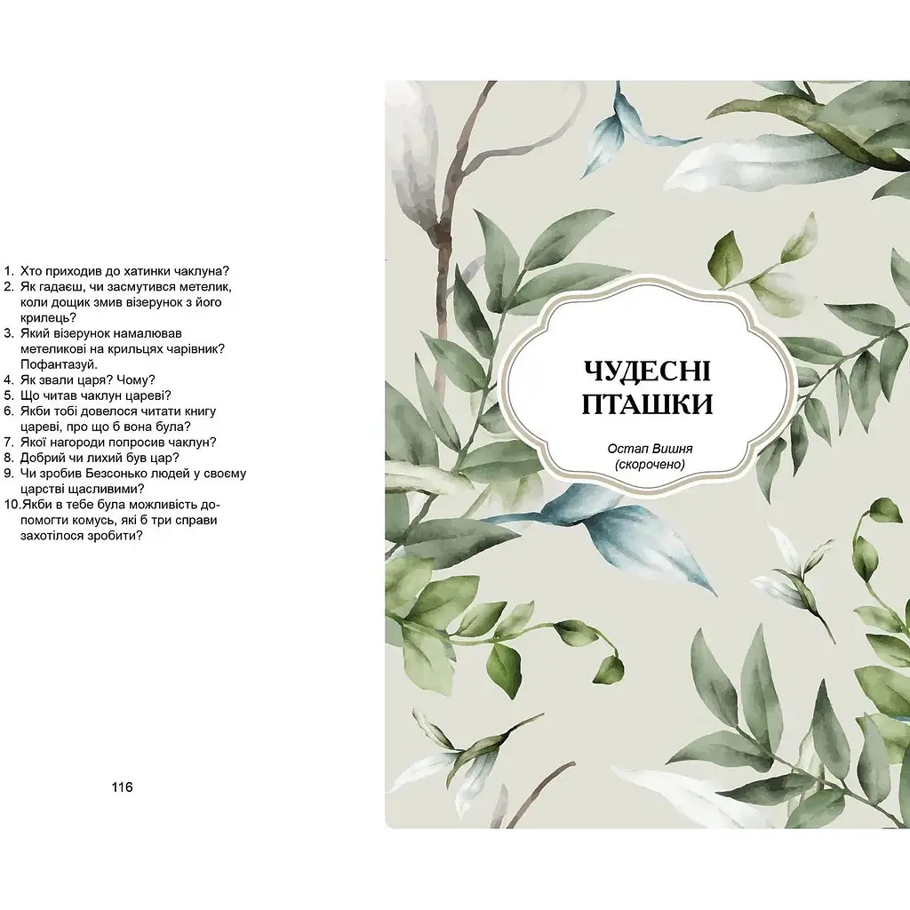 Казки на ніч. Королевство сказок - К. Шаповалова (97896698920270 - фото 3