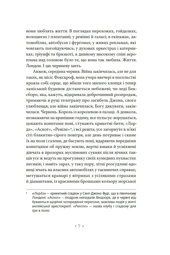 Місіс Делловей - фото 5