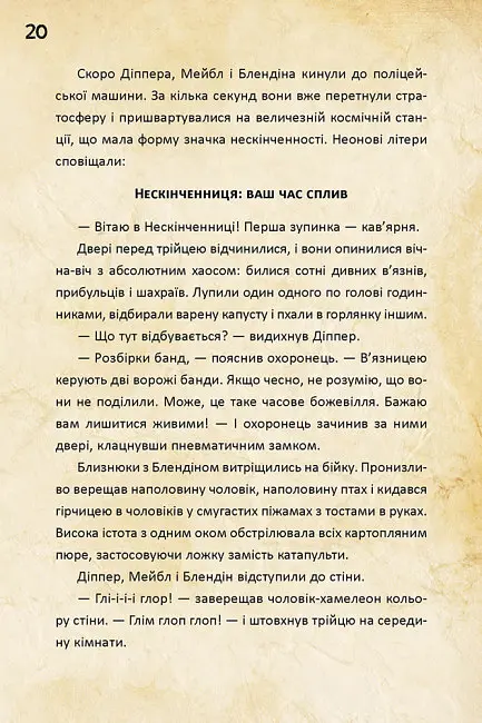 Disney. Гравіті Фолз. Діппер Мейбл і прокляті скарби Піратів Часу. - фото 5