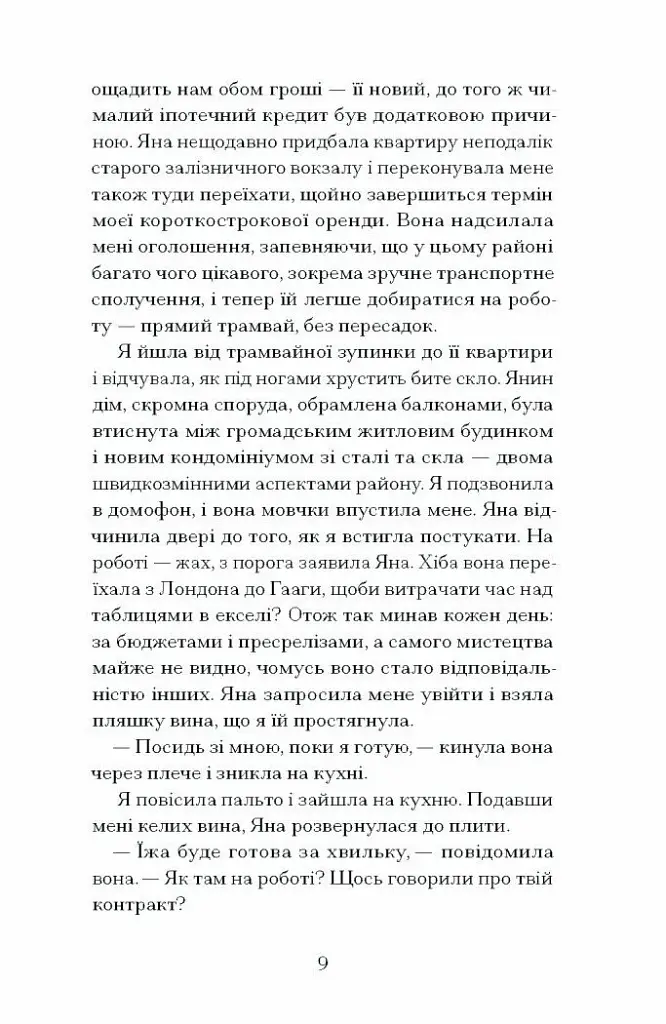 Близькості - фото 5