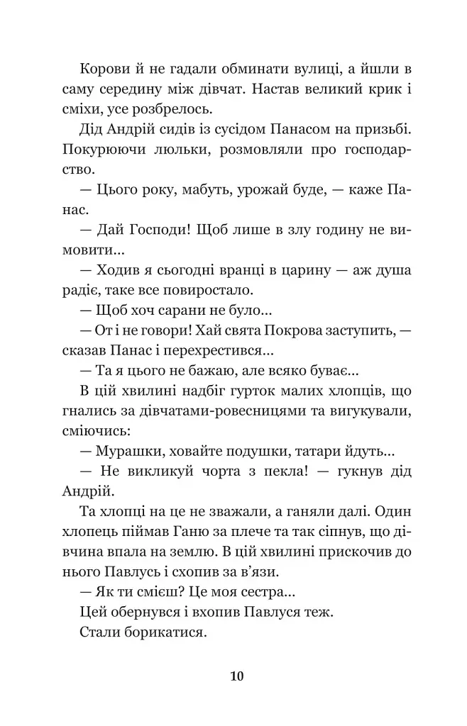 За сестрою - фото 10