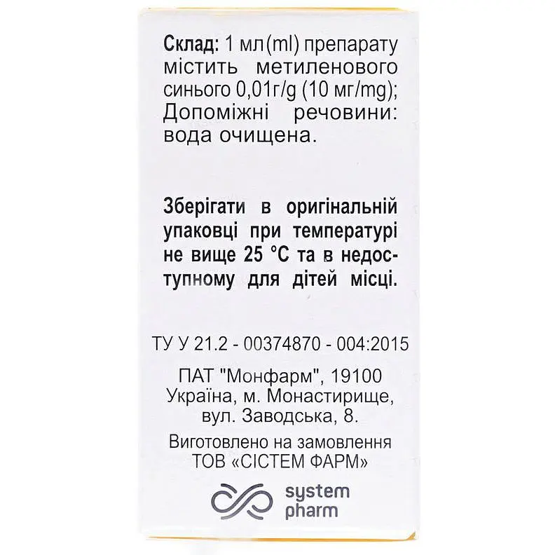 Метиленовый синий водный раствор 1% 20 мл - фото 2