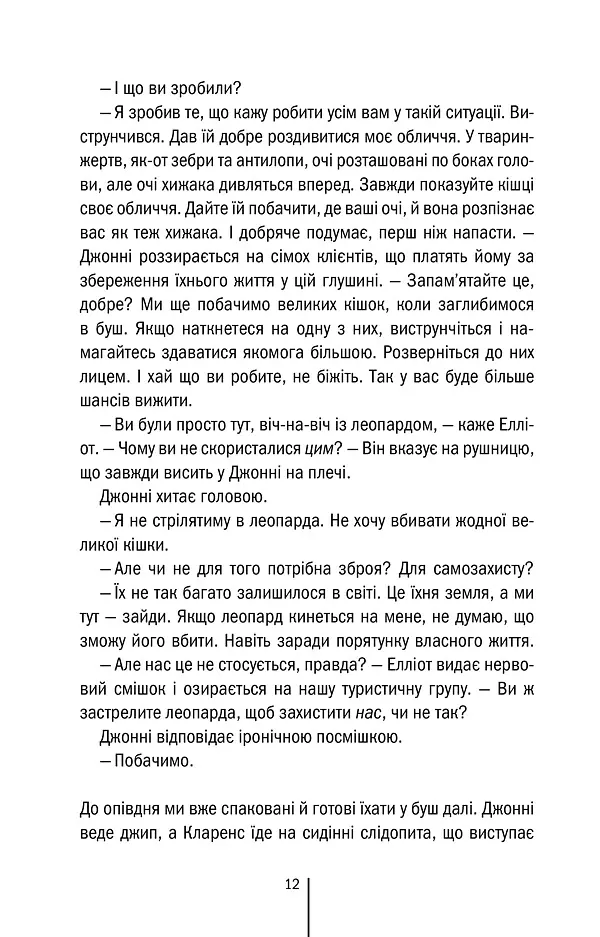 Померти знову. Книга 11 - Тесс Ґеррітсен - фото 5