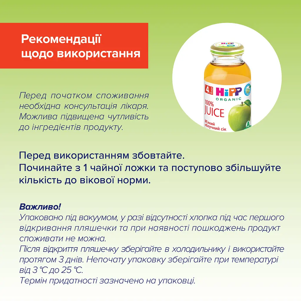 Органічний сік HiPP М'який яблучний 200 мл - фото 6
