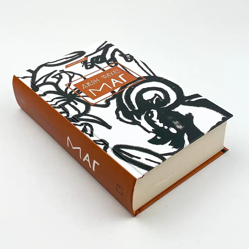 Маг - Джон Фаулз | BookChef, книга на украинском, новая, твердая - фото 2