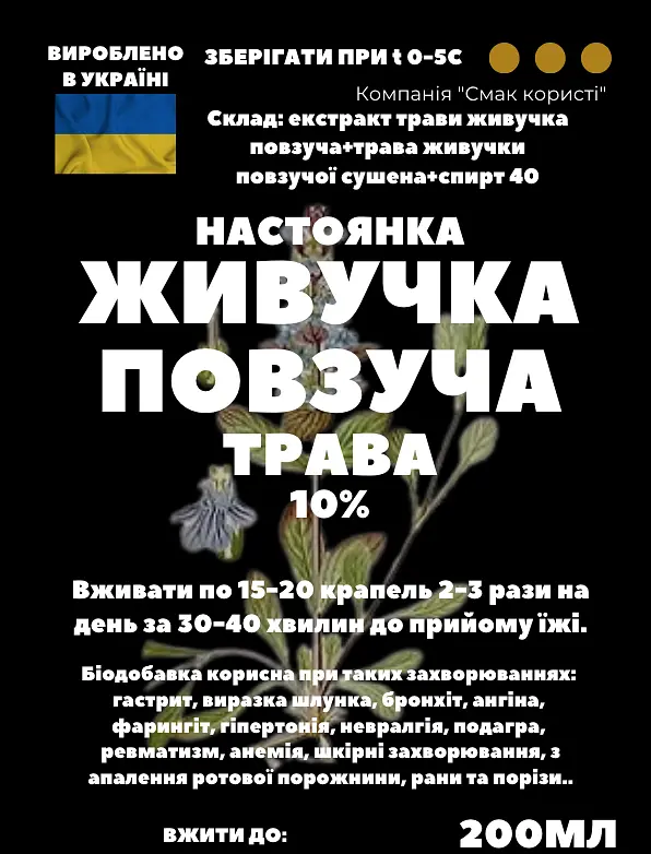 Настоянка на траві живучка повзуча 200 мл - фото 3